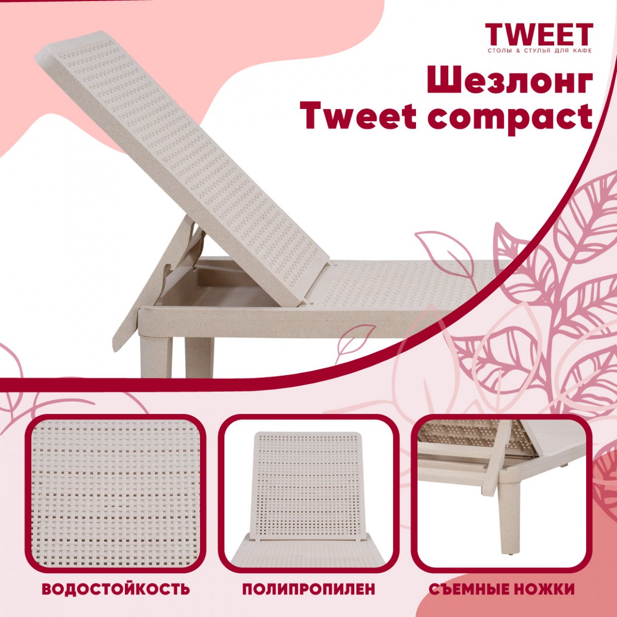 Шезлонг Tweet compact, коричневый фото 5
