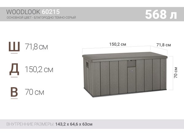 Сундук пластиковый WoodLook, 570 л, серый