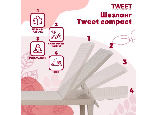 Шезлонг Tweet compact, коричневый фото 7