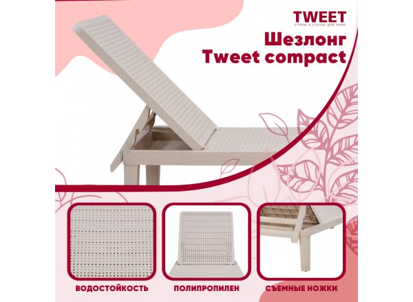 Шезлонг Tweet compact, белый фото 9