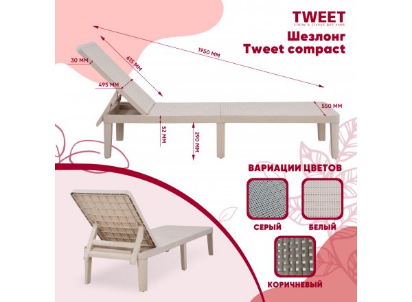 Шезлонг Tweet compact, белый фото 10